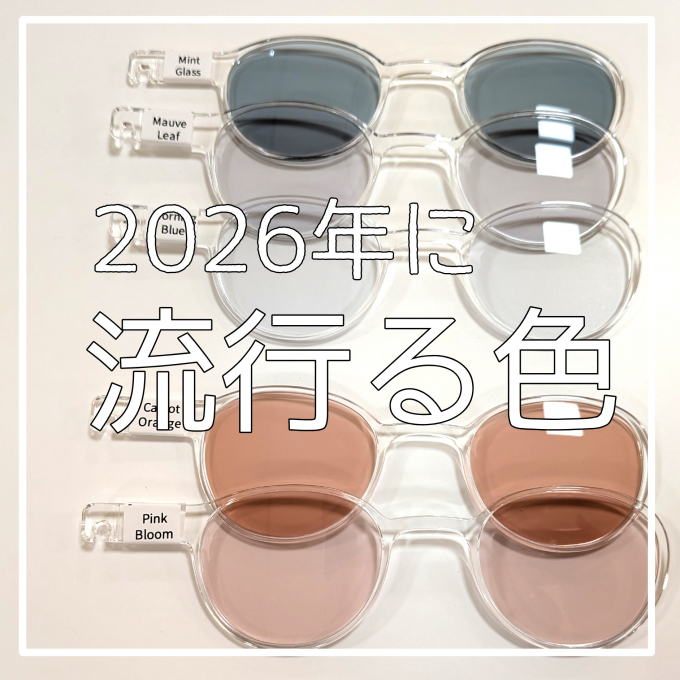 「かければ一気に旬顔!!✨✨」Zoffがオススメする2026年のトレンドカラーレンズ✨✨『Zoff GOLORS〝Trend‘’ ‐Garden series‐』