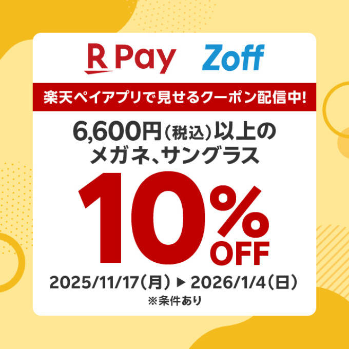 【お買い得情報】楽天ペイ支払いでお得にメガネが買える、楽天ペイ見せるクーポン!!✨✨
