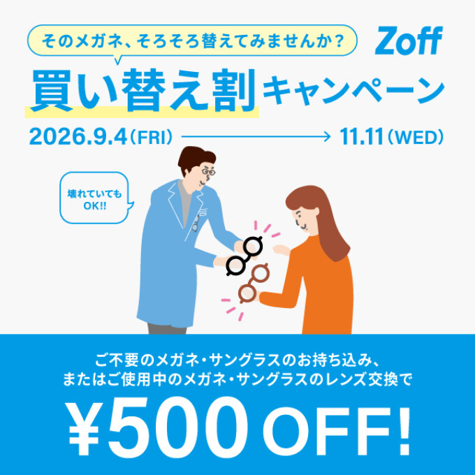 「そのメガネ、そろそろ替えてみませんか？👓」 Zoffの買い替え割キャンペーン✨✨