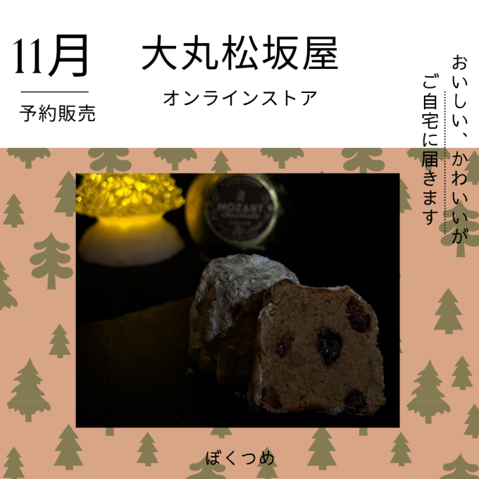 ◇◆◇シュトーレン予約販売受付いたします◇◆◇ぼくつめ