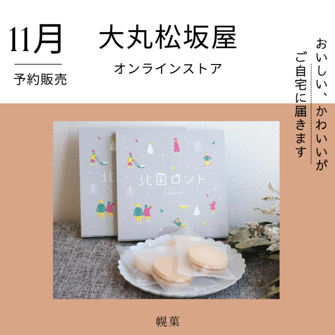 焼菓子【予約販売】大丸松坂屋オンラインストア