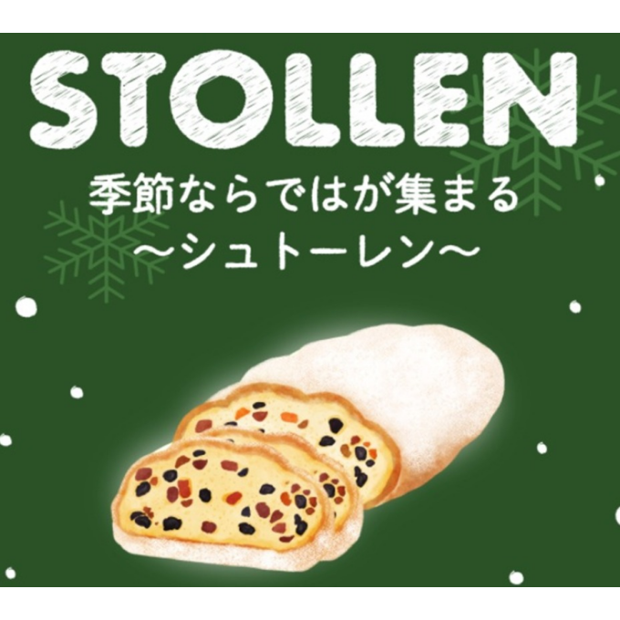 〇●〇シュトーレン販売いたします〇●〇7階ライフスタイル雑貨売場