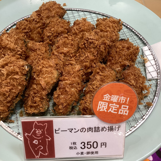 金曜市　ピーマンの肉詰め揚げ🫑