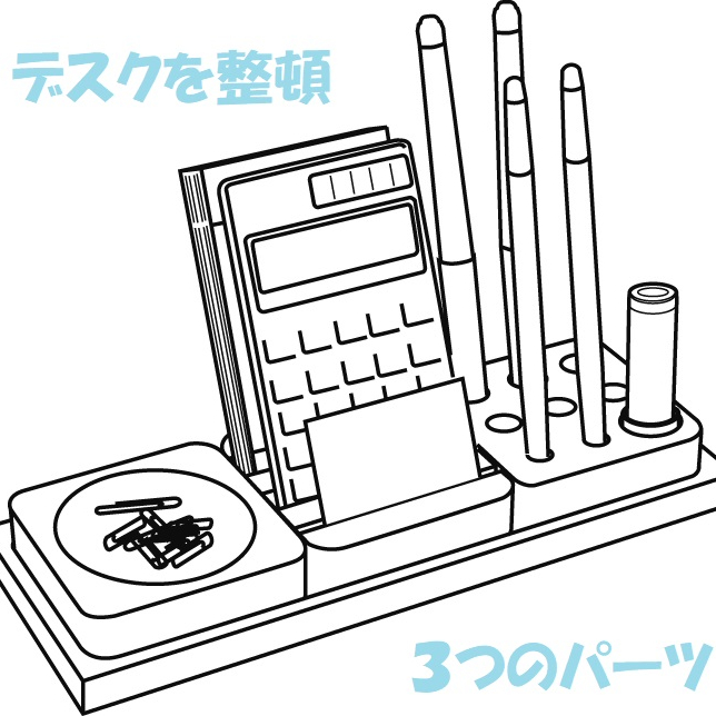 デスクの上をすっきり整頓！！