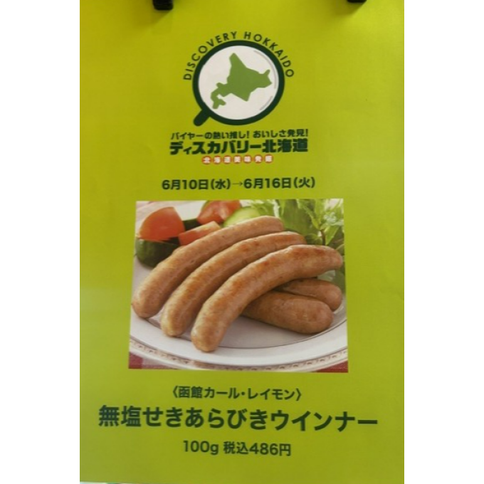 🍖ディスカバリー北海道🍖