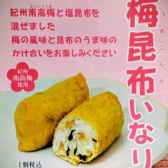 2月の月替わりいなりのご紹介