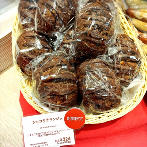 期間限定　ショコラオランジュ🍊🍫
