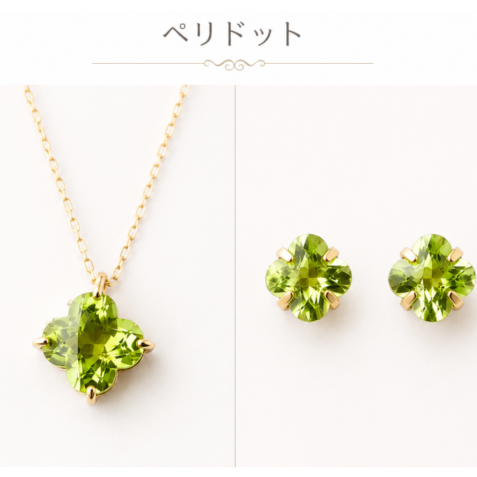 ８月誕生石おすすめジュエリー💚
