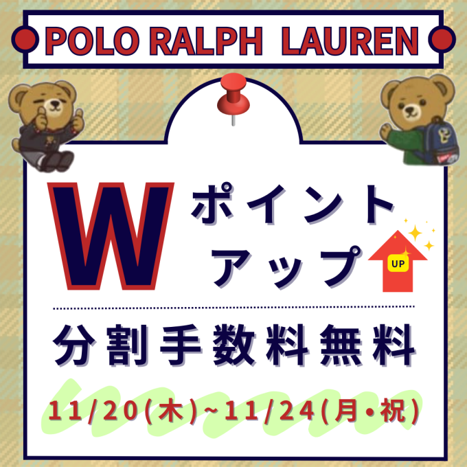 POLO RALPH LAUREN限定 Wポイントアップのご案内