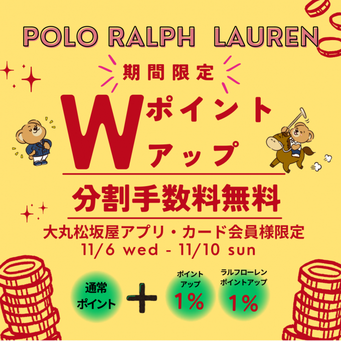 🌟ラルフローレン限定ダブルポイントアップのお知らせ🌟