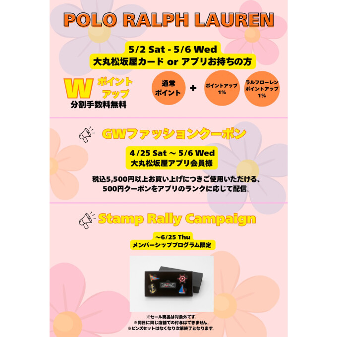 POLO RALPH LAUREN Wポイントアップ
