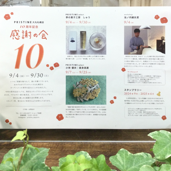 10周年記念　「感謝の会」