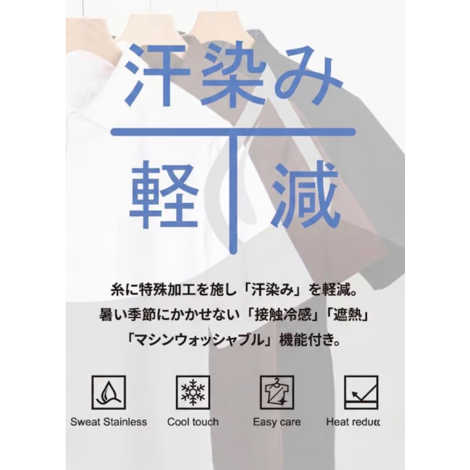 夏を快適に「SWEAT STAINLESS SERIES」