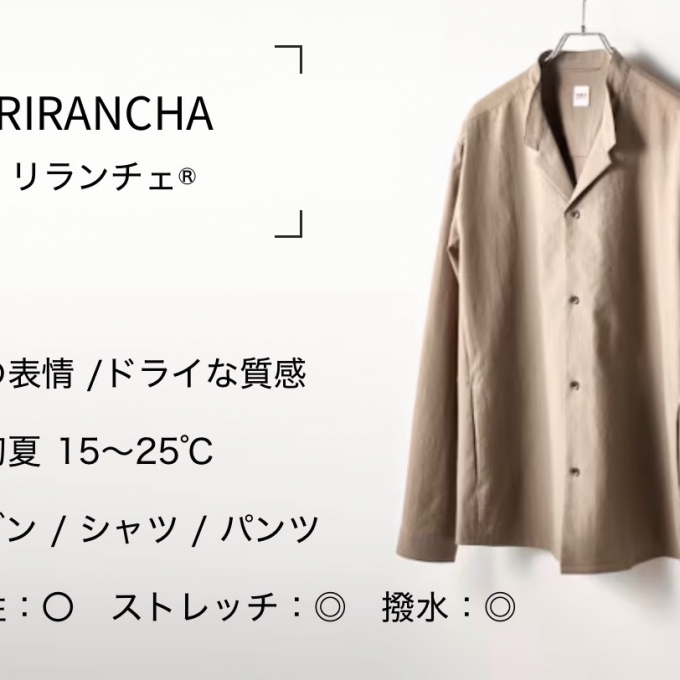 「動ける、きれいめ。」 RIRANCHA® SERIES