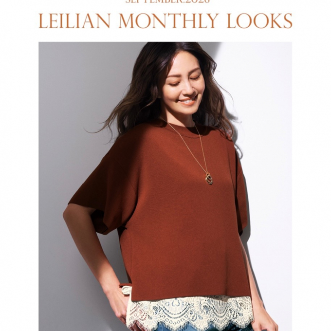 レリアン9月MONTHLY LOOKS &メンバーズポイント3倍　開催中！
