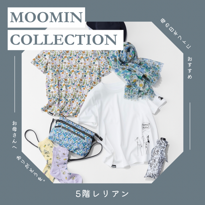 【母の日におすすめ】ムーミンコレクション