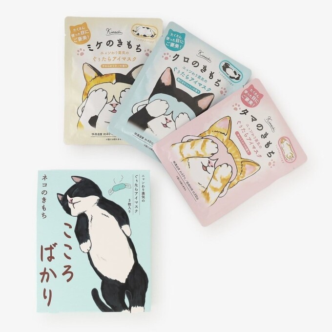 ニャンわり蒸気のぐぅたらアイマスク🐈⬛