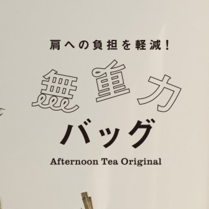 無重力 使いやすさをプラス「無重力リュックplus」