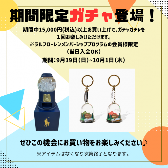 【期間限定‼️】ガチャガチャイベントのご案内🧸