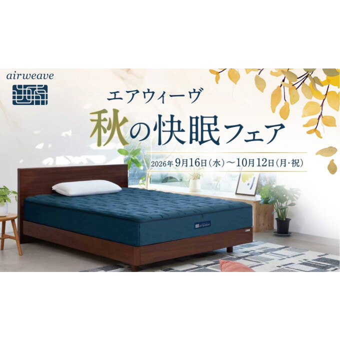 9月16日から！配送無料フェアが始まります！