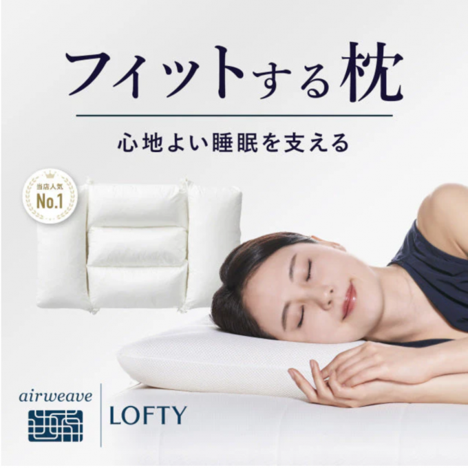 枕選びはロフテー枕工房 
