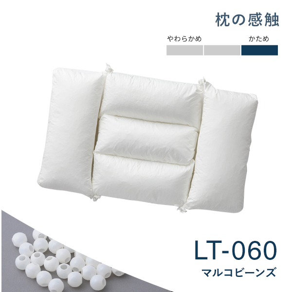 マルコビーンズ枕　(大きめの球状パイプ)