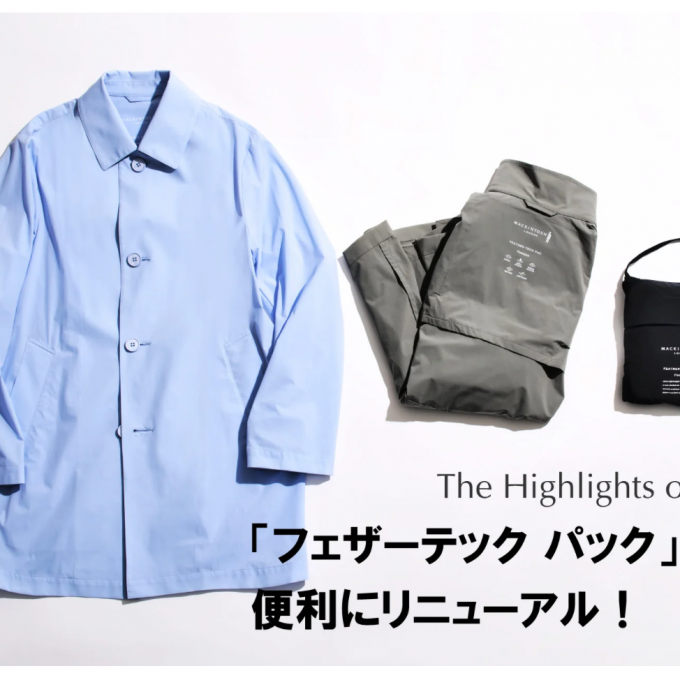 フェザーテックパックのリニューアル‼︎