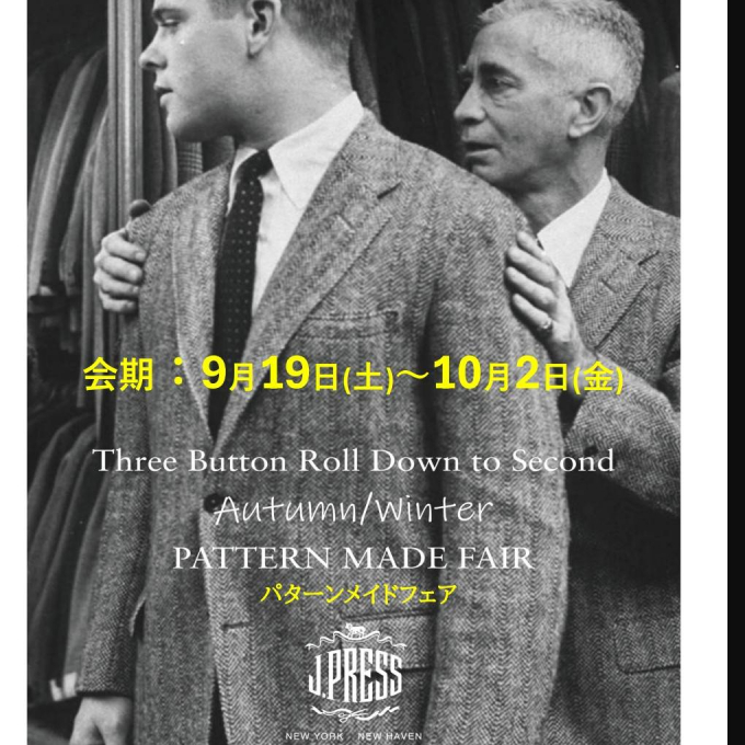 パターンメイドフェア