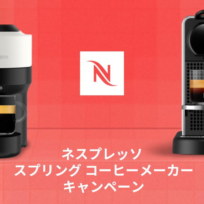 『スプリング コーヒーメーカー キャンペーン』実施中🌸