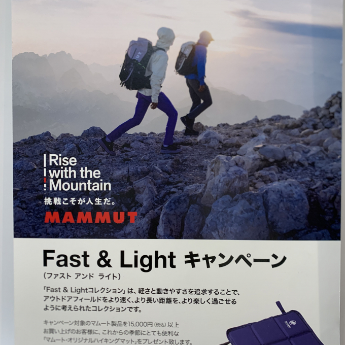 Fast＆Light　キャンペーン　開催中です