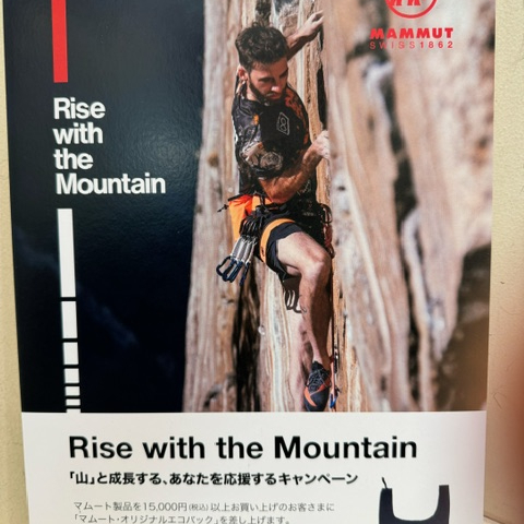 ★マムート★Rise with the Mountainキャンペーン