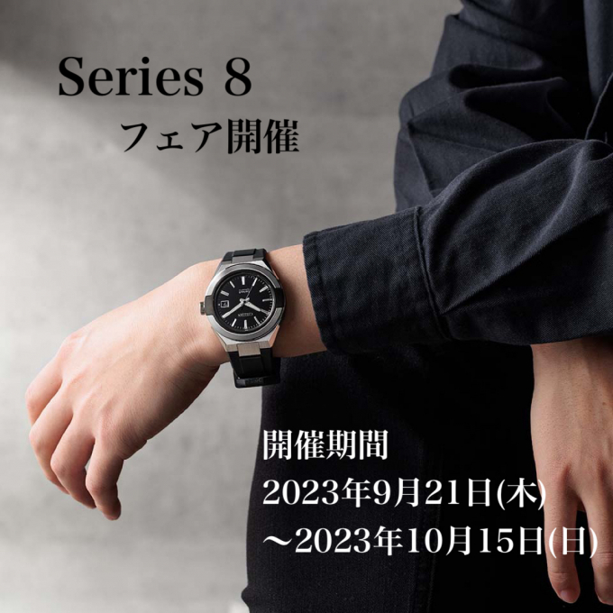 〈シチズン〉シリーズエイトフェア開催！