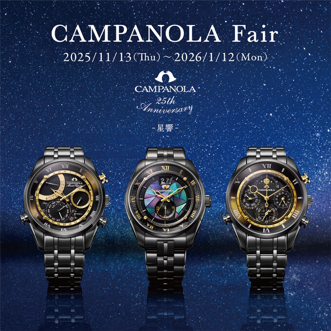 カンパノラフェア開催中✨