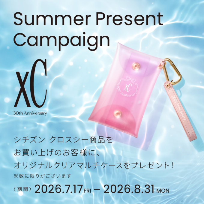 〈シチズン〉XCサマープレゼントキャンペーン開催🌻