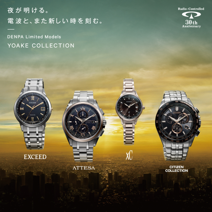 〈シチズン〉YOAKE COLLECTION