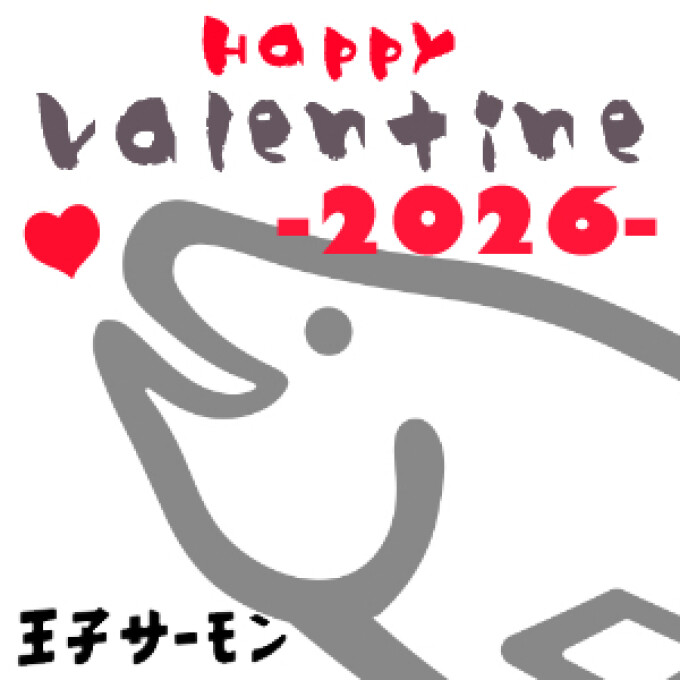 バレンタインギフト