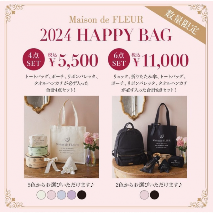 Maison de FLEUR 2024 HAPPY BAGのお知らせ??✨