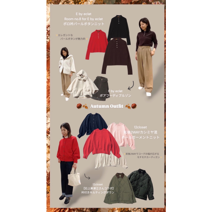 【🧤スタッフ激推‼︎コーディネート🧶】