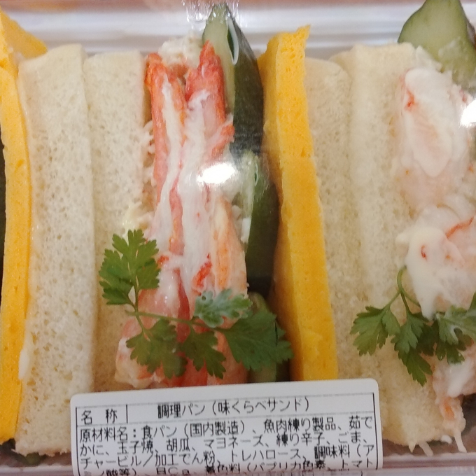 味くらべサンド