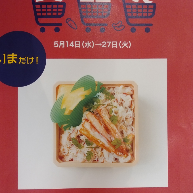 いまだけ！かにづくしちらし！