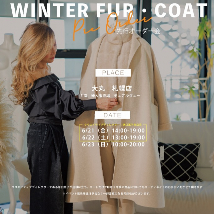 🧥5階　デュアルヴューWINTER FURE COAT  先行オーダー会🧥