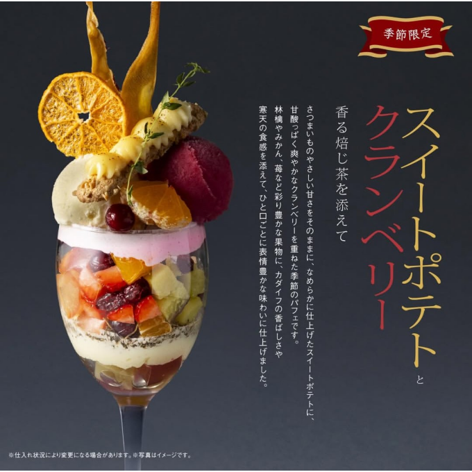 【佐藤堂】季節限定☆スイートポテトとクランベリーのパフェ【大丸札幌】