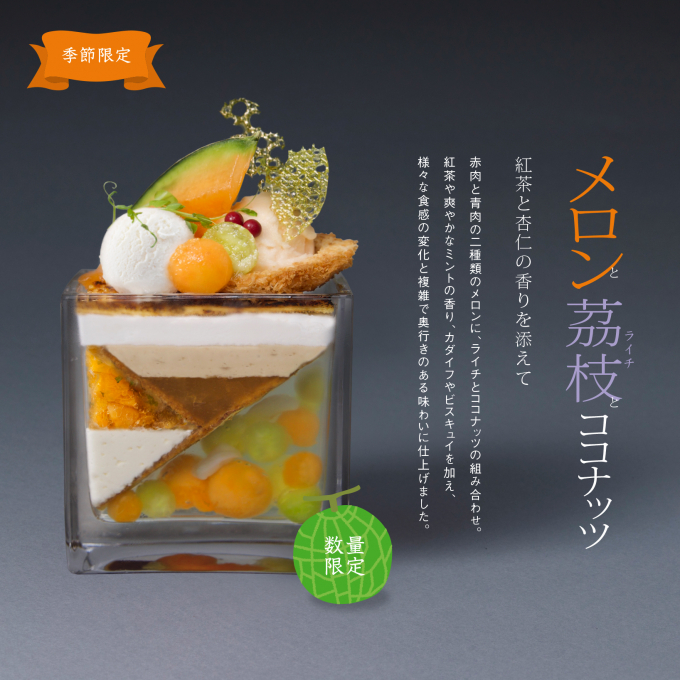 【佐藤堂】季節限定☆メロンとライチとココナッツのパフェ【大丸札幌】