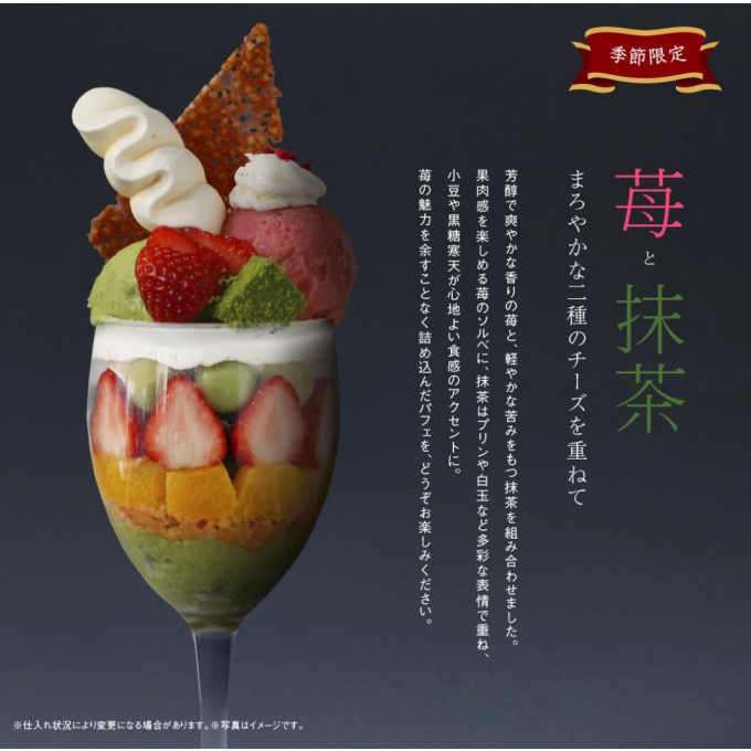 【佐藤堂】季節限定☆苺と抹茶のパフェ【大丸札幌】