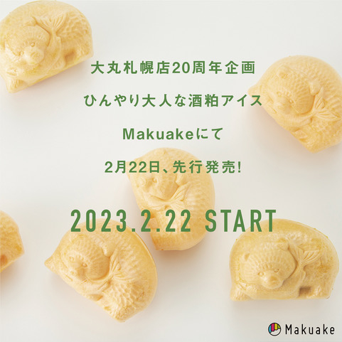 【箱館醸蔵 × 佐藤堂】大丸札幌店20周年企画 酒粕熊もなか【Makuake】　