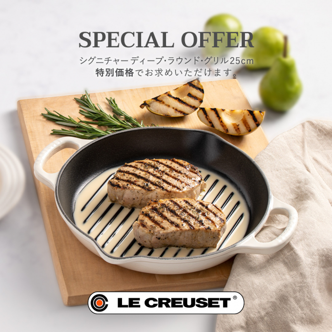 夏野菜もお肉も、美味しくヘルシーに ～「シグニチャー ディープ・ラウンド・グリル 25cm」キャンペーン ～