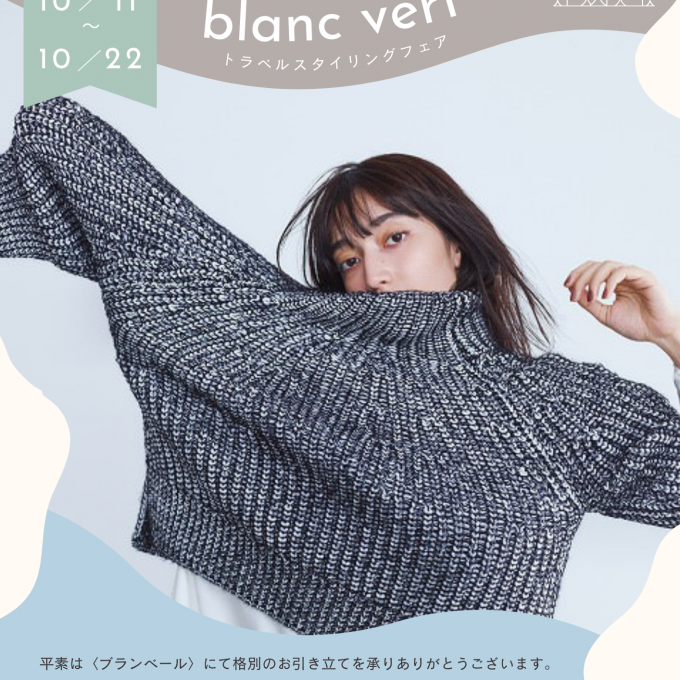 blancvert studio | 大丸札幌店公式 SHOP BLOG