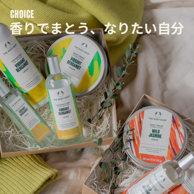  ザボディショップ CHOICEシリーズ 2点以上ご購入で5%OFF