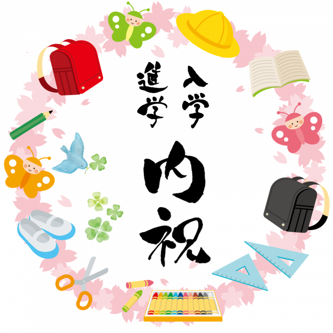 入学内祝・進学内祝のマナーとは？