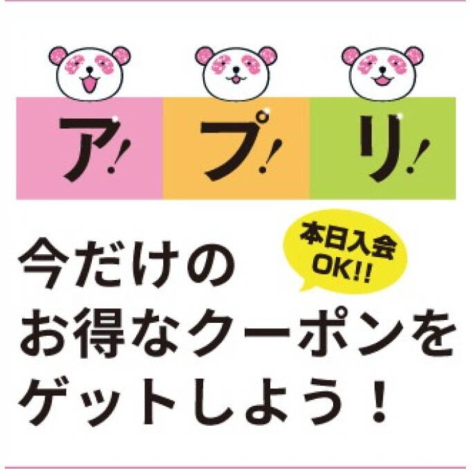〈ギフトサロン〉4月1日から使えるアプリクーポン配信中